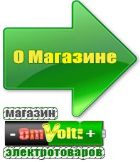 omvolt.ru Аккумуляторы в Балахне
